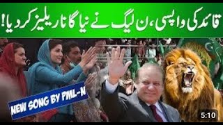 PMLN SONG  MULK BACHA LO NAWAZ SHAREEF  SAHIR ALI BAGGA  KB PRODUCTION [upl. by Zetnod371]