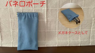 ［10㎝］バネ口ポーチの作り方 How to make a spring mouth pouch [upl. by Ettenawtna]