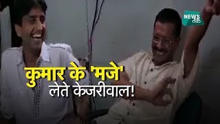 Viral Video बंद कमरे में केजरीकुमार के ठहाके  Big Story  News Tak [upl. by Faria910]