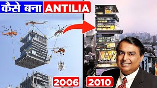 MUKESH AMBANI का घर ANTILIA कैसे बना था  This is How Antilia Was Constructed [upl. by Assetal]