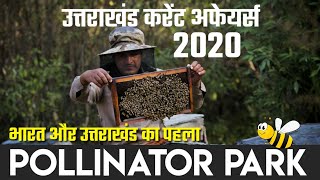 Uttarakhand Current Affairs 2020  Indias First Pollinator Park In Uttarakhand Haldwani [upl. by Duntson5]