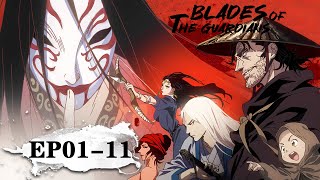 ✨MULTI SUB  Blades of the Guardians EP01  EP11 Full Version [upl. by Dlorah]