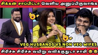 VEG HUSBAND VS NON VEG WIFE  NEEYA NAANA EPISODE  TROLL VIDEO [upl. by Llegna274]