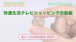 小さな音もしっかりキャッチ！【電池式小型耳穴集音器】 [upl. by Leidba]