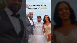 Melat Nebiyu  Henok Dinku  ያያ አንተ ትለያለህ  Seifu on ebs  Feta Daily  Miko Mikee [upl. by Ritchie]