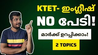 KTETLPUP ഇംഗ്ലീഷ് NO പേടി  പ്രധാന ടോപിക്ക് പഠിക്കാം Psceasyvibes Ktet 2023 Ktet [upl. by Yatnwahs]