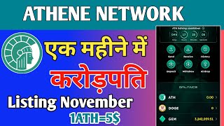 Athene Network New Doge Coin  Athene Network Latest News  Athene Network Distribution atx ath [upl. by Joh]