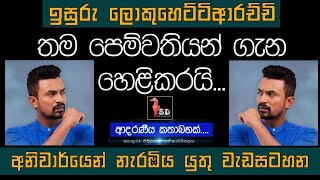 isuru lokuhettiarachchi reveals about his sweetheart ❤️❤️❤️❤️❤️ [upl. by Vil]