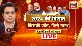 Aar Paar Live with Amish Devgan  PM Modi vs All  Opposition  NDA  INDIA Loksabha Election 2024 [upl. by Giffie]