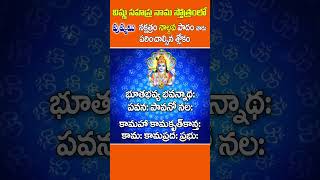 Vishnu sahasranamam  Shloka 32 [upl. by Ahsiaa629]