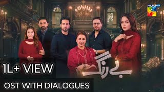 Be Rung OST With Dialogues  HUM TV  Sukaina Khan amp Haroon Shahid  wajhi Farooki [upl. by Nevla513]