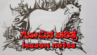 9th class second language kannada puraka odu second paddiya poem govina govena charitre lesson notes [upl. by Jocelin]