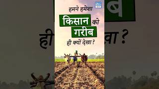 Can Farmers Become Rich in India  Farmers Issues in India  UPSC CSE  NEXT IAS SAMVAD farmers [upl. by Ewold]