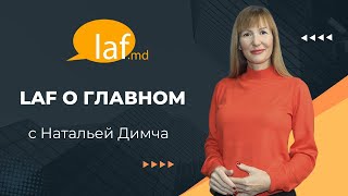 «Laf о главном» Гагаузия без диалога можно ли найти компромисс [upl. by Kerman]