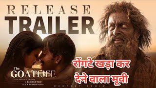 The Goat Life Movie Review  रोंगटे खड़ा कर देने वाला मूवी  Trailer [upl. by Narut]