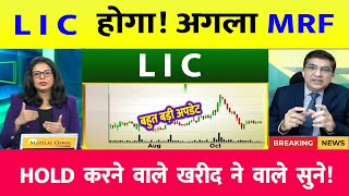 LIC share news today⚫️ buy or not  analysis target  Lic share latest news  LIC share target [upl. by Nnaaras653]