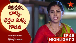 Vadinamma Episode 49 Highlight 2  భార్య భర్తల మధ్య గొడవ  Telugu Serials Star Maa [upl. by Ysnap289]