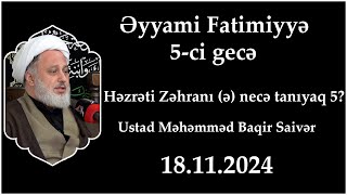 Əyyami Fatimiyyə 5ci gecə Həzrəti Zəhranı ə necə tanıyaq 5 Ustad Məhəmməd Baqir Saivər [upl. by Miehar]