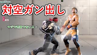 【スト6】対空出せないのは反応速度のせいだと思ってない？違います！【SF6】 [upl. by Cutlip]