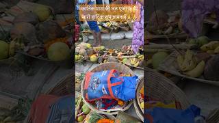 chhathbihar chhathpuja chhath chhathgeet ganga youtube youtubeshort shorts viralvideo post [upl. by Clorinde329]