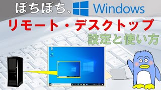 【初心者必見】ぼちぼち、リモートデスクトップ 設定と使い方。 Windows Pro標準で装備されている無料リモートデスクトップの使いかたの解説です。 お家のパソコン、お仕事のパソコン、リモートワーク [upl. by Brianne]