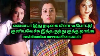 நடிகை meena இதுவரை இல்லாத அளவுக்கு அதிக கவர்ச்சி காட்டி நடித்த காட்சிகள்  70MM [upl. by Mckenzie692]