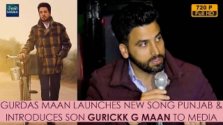 Punjab  Latest Gurdas Maan Song Launch  Introduces Son Gurickk G Maan to Media [upl. by Bertelli375]