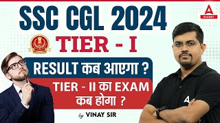 SSC CGL 2024 Tier1 Result Date   SSC CGL Mains In December 2024   SSC CGL Tier2 Exam date [upl. by Illek]