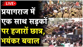 Prayagraj UPPSC Protest LIVE परीक्षार्थियों का जबरदस्त प्रदर्शन बैरिकेटिंग तोड़ी पुलिस से भिड़े [upl. by Crooks]