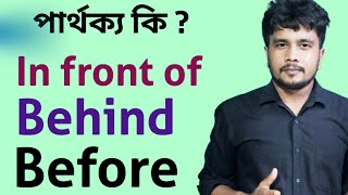 In Front of vs Before vs Behind  Explained in Bengali for Spoken English  Career Icon [upl. by Ardnuasak]