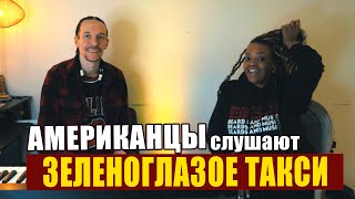 Americans React to Mikhail Boyarsky quotZelenoglazoye Taxiquot  REACTION video [upl. by Notnilk811]