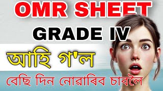 GRADE IV OMR sheet download here [upl. by Atena]