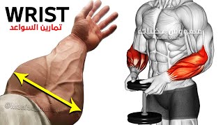 FOREARM WORKOUT  Get Huge Wrist with These Easy Exercises 🔥 [upl. by Ylloj]