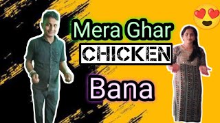 funny video Mera Ghar chicken banaa 😍 [upl. by Ikcir]