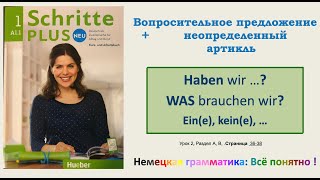 А11  Урок 3 Строим ВОПРОСЫ и разбираемся с НЕОПРЕДЕЛЕННЫМ артиклем Schritte Plus Neu 1 L3 [upl. by Genny]