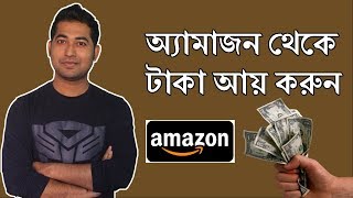 Amazon Affiliate Marketing Bangla Tutorial How to Create an Account [upl. by Midas]