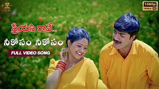 Neekoosam Neekoosam Full Video Song  Preyasi Raave Movie  Srikanth Raasi  SP Music Shorts [upl. by Liamaj]