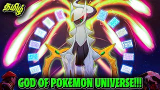 How Powerful Is Arceus Unknows Facts About Arceus  God of Pokemon Universe [upl. by Stutman]