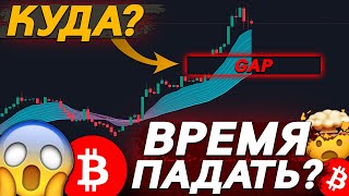 ⚠️ БИТКОИН НАЧАЛ КОРРЕКЦИЮ ГДЕ ЦЕЛИ [upl. by Vincents]