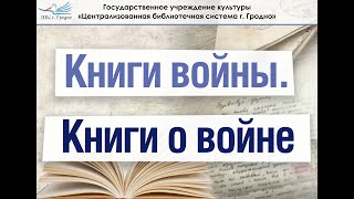 А Адамович Д Гранин «Блокадная книга» [upl. by Amber]