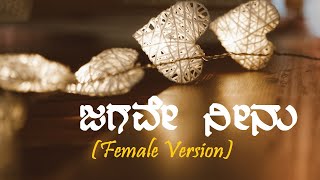 Jagave Neenu Lyrical Video  Love 360  Female Version  Just Vocals  Shalini SR [upl. by Aciria]