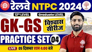 NTPC GK GS CLASS 2024  NTPC GK GS PRACTICE SET  GK GS FOR NTPC  RRB NTPC GK GS 2024  NTPC GK GS [upl. by Laura]