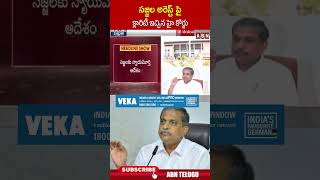 సజ్జల అరెస్ట్ పై క్లారిటీ ఇచ్చిన హై కోర్టు  sajjalaramakrishnareddy aphighcourt ytshorts  ABN [upl. by Ahsikin]