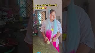 Fattu पति 🤣😂 comedy funny husbandwifecomedy 😇subscribe 🙏 [upl. by Lenard]