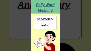 Anniversary meaning in hindi  Word meaning  daily use word meaning  english word meaning [upl. by Blossom]