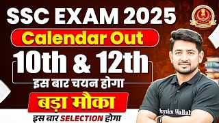 SSC Calendar 202526  10वीं और 12वीं पास वालो के लिए बड़ा मोका🔥  सम्पूर्ण रणनीति  SSC Exams 2025 [upl. by Monson]