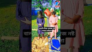 বালতি দিয়ে নামাজ নষ্ট করতে চাইলো shorts islamic islamicvideo namaz trending [upl. by Eceertal961]