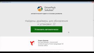 Программа для обновления драйверов Автоматическое обновление драйверов с DriverPack Solution [upl. by Schulein]