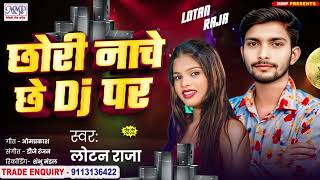 छोरी नाचे छै DJ पर  Lotan Raja  Maithili Dj Song  Maithili Gana  mmp video 2024 [upl. by Duston]