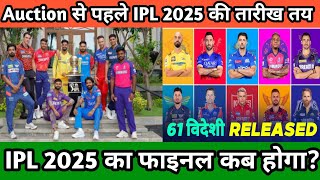 IPL 2025 AUCTION से पहले मैच की तारीख तय। जानिये फाइनल कब होगा CricketEleven11 [upl. by Lytsirk897]